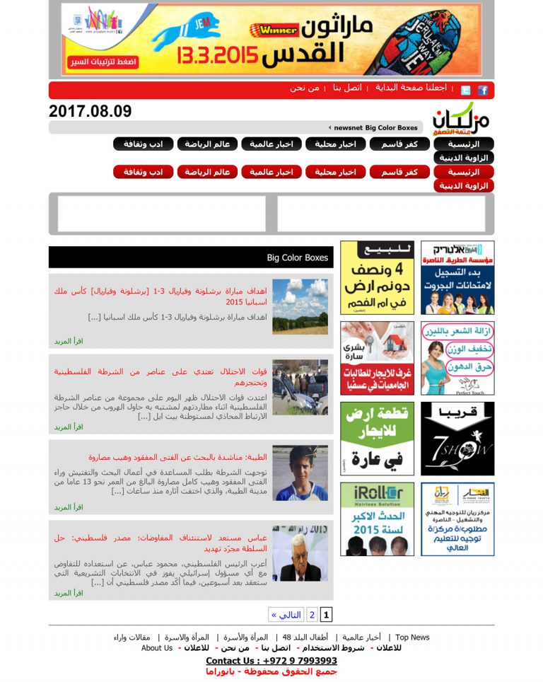 WordPress Responsive RTL Newspaper Theme (Category page) WordPress Responsive RTL Newspaper Theme (Category page)