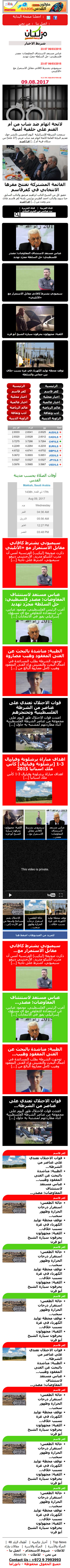 WordPress Responsive RTL Newspaper Theme (Home page Mobile View) WordPress Responsive RTL Newspaper Theme (Home page Mobile View)